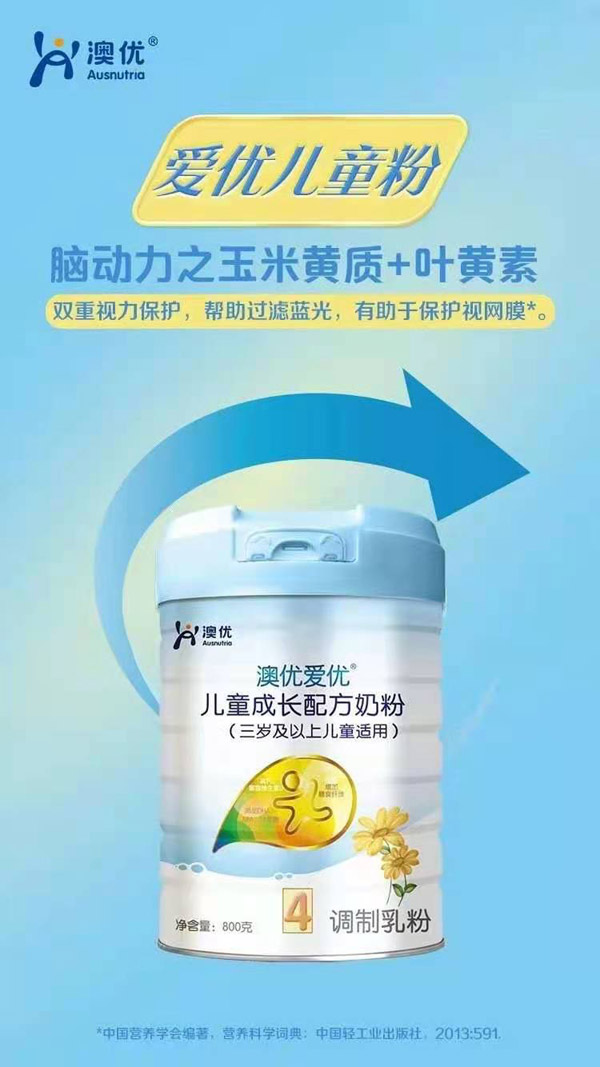 澳優(yōu)愛(ài)優(yōu)兒童成長(cháng)配方奶粉.jpg