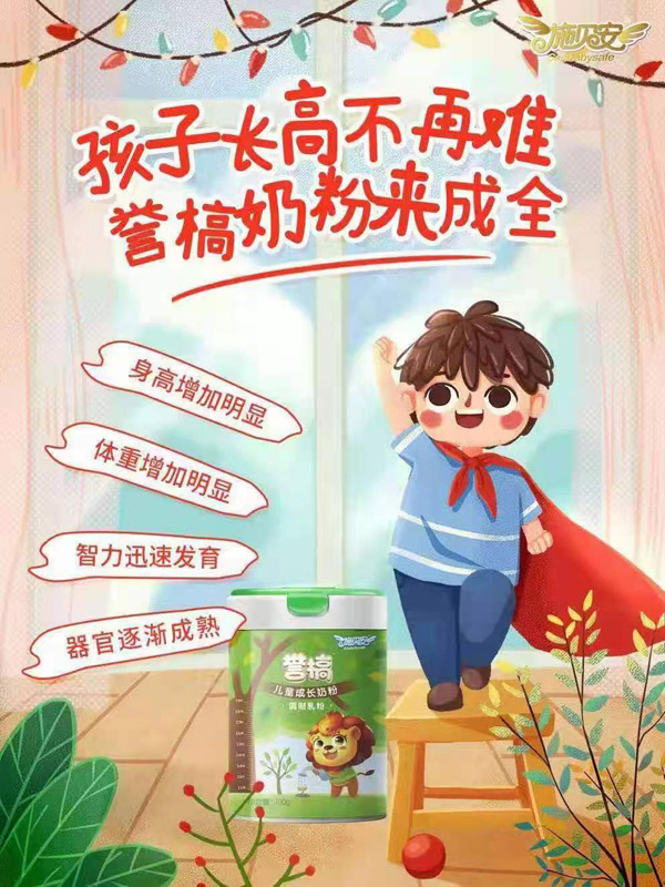 誉槁儿童成长奶粉.jpg 誉槁儿童成长奶粉.jpg