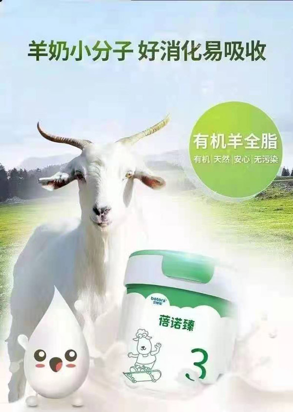 贝特佳蓓诺臻幼儿配方羊奶粉(12-36月龄,3段)2.jpg
