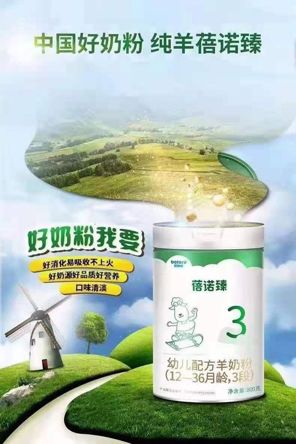 贝特佳蓓诺臻幼儿配方羊奶粉(12-36月龄,3段)1.jpg