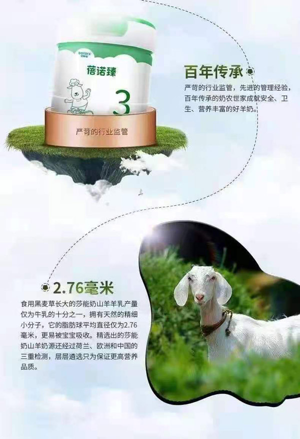 贝特佳蓓诺臻幼儿配方羊奶粉(12-36月龄,3段)3.jpg