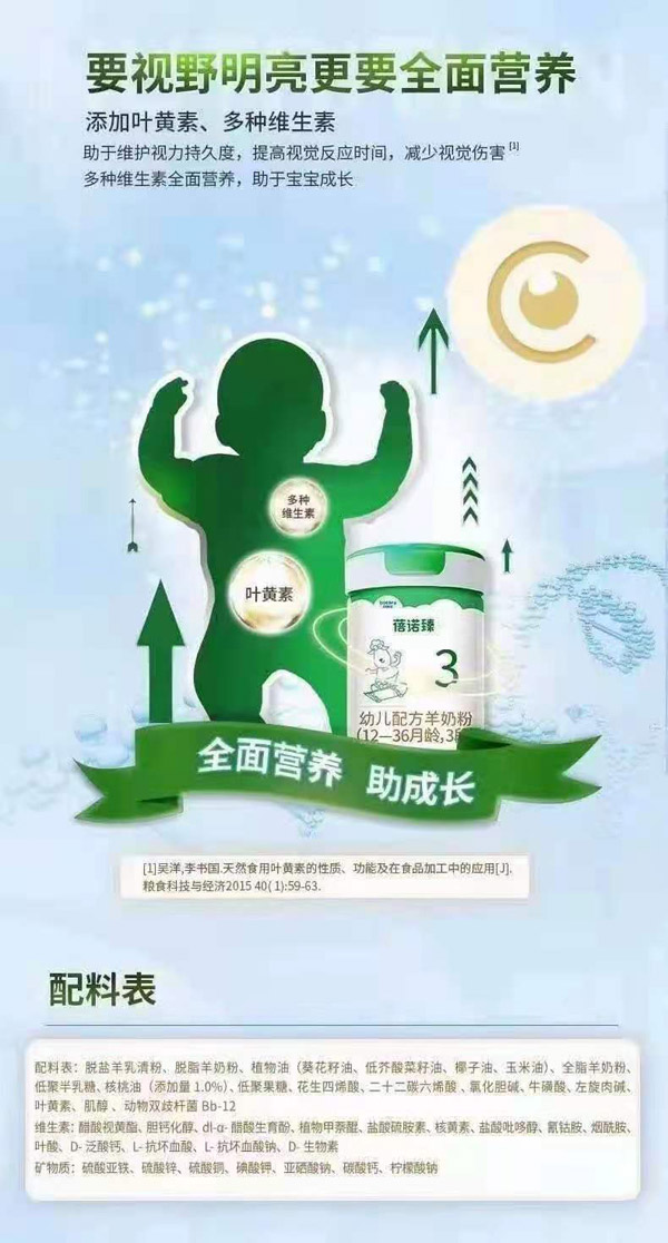 贝特佳蓓诺臻幼儿配方羊奶粉(12-36月龄,3段)4.jpg