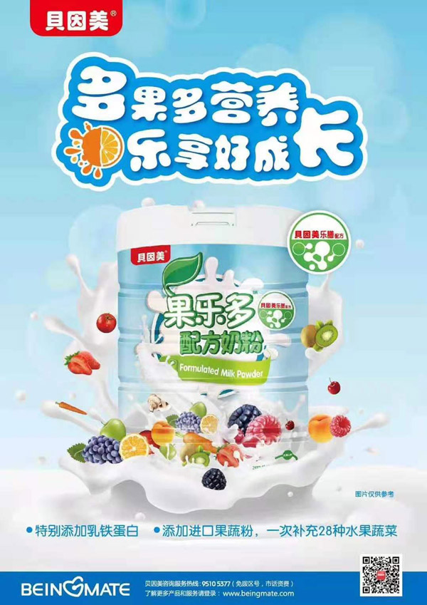 貝因美果樂(lè )多配方奶粉.jpg