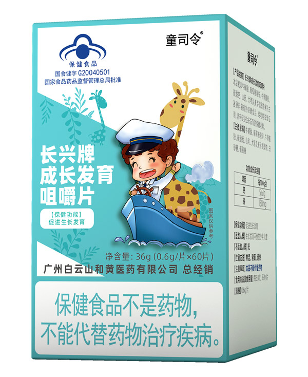 童司令長興牌成長發(fā)育咀嚼片（藍帽）