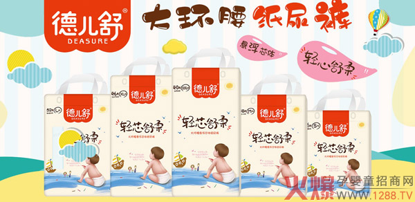 德兒舒大環(huán)腰紙尿褲.jpg 德兒舒大環(huán)腰紙尿褲.jpg