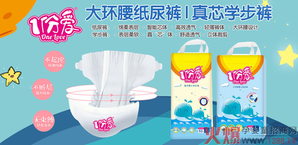 1份愛(ài)紙尿褲.jpg 1份愛(ài)紙尿褲.jpg