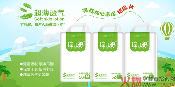 德兒舒超薄透氣紙尿褲.jpg 德兒舒超薄透氣紙尿褲.jpg