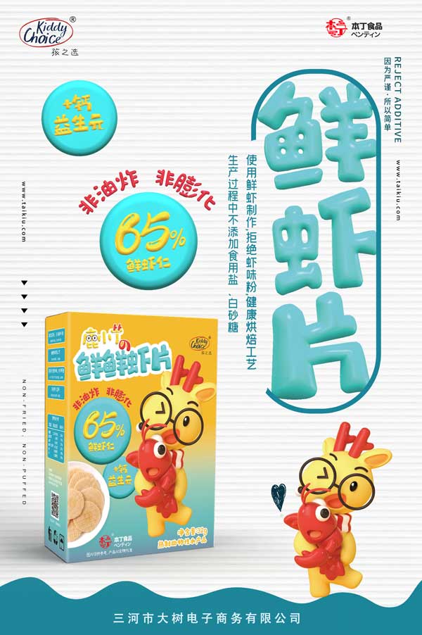 鹿小丁鮮蝦片.jpg