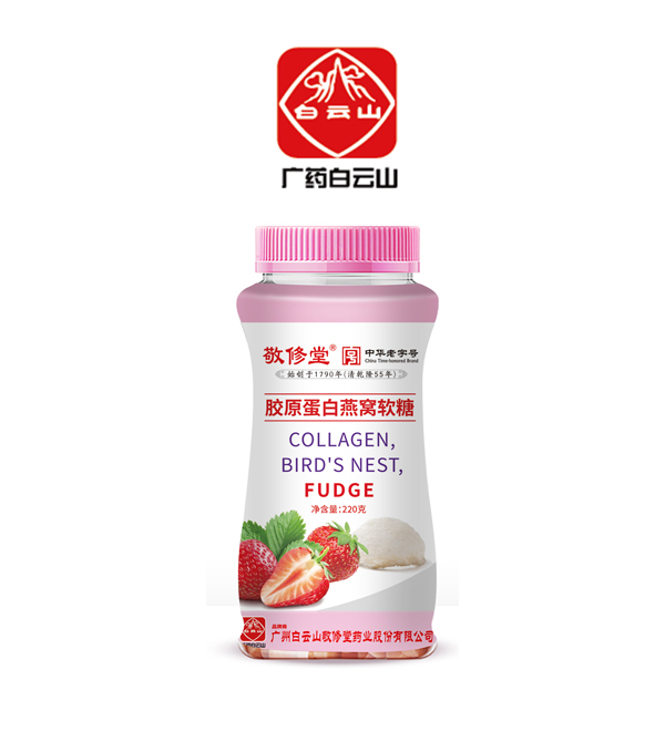 白云山敬修堂膠原蛋白燕窩軟糖.jpg