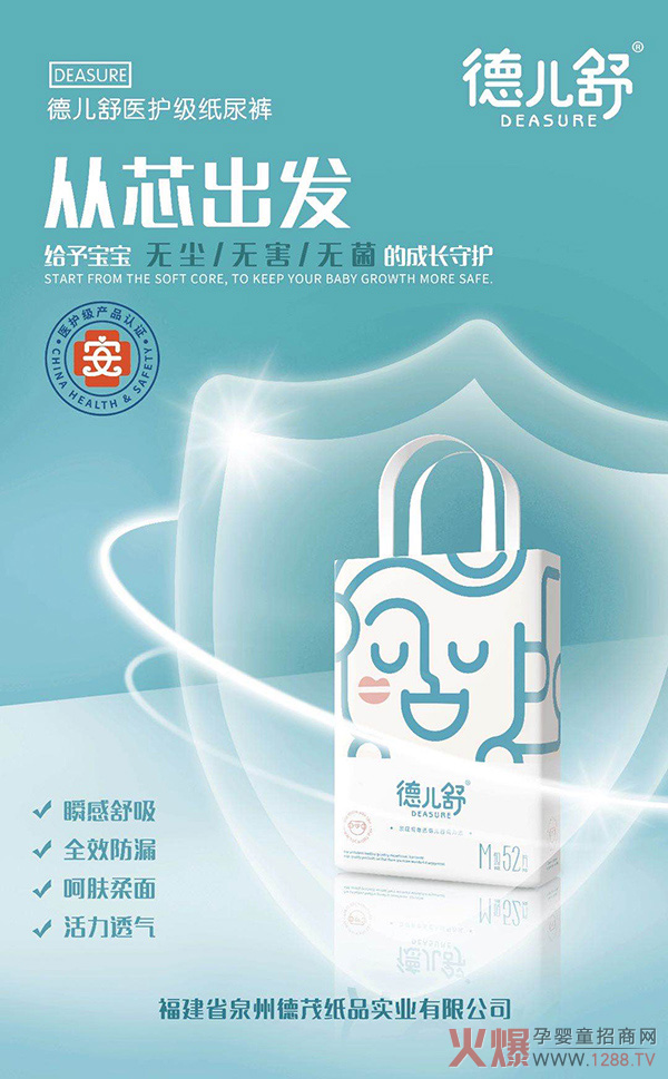 德兒舒嬰兒紙尿褲M(mǎn)52.jpg 德兒舒嬰兒紙尿褲M(mǎn)52.jpg