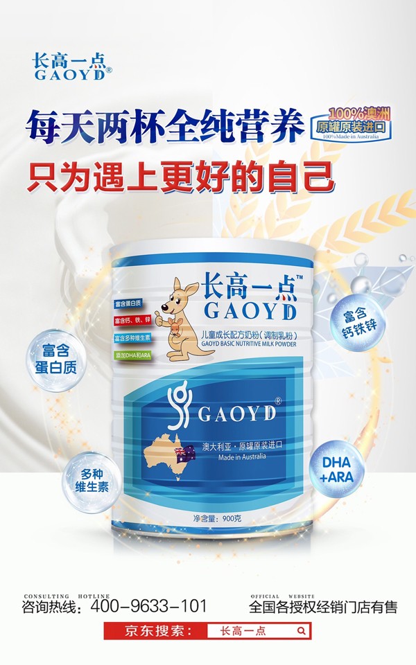 长高一点儿童成长配方奶粉6.jpg