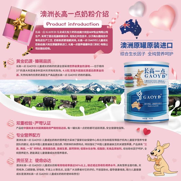 长高一点儿童成长配方奶粉2.jpg