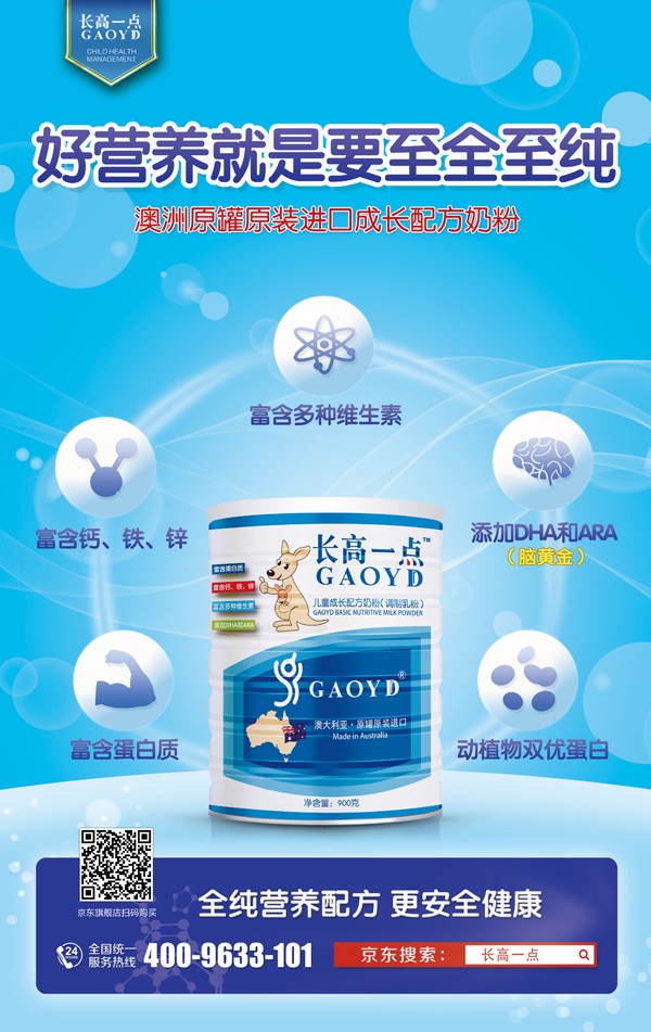长高一点儿童成长配方奶粉5.jpg