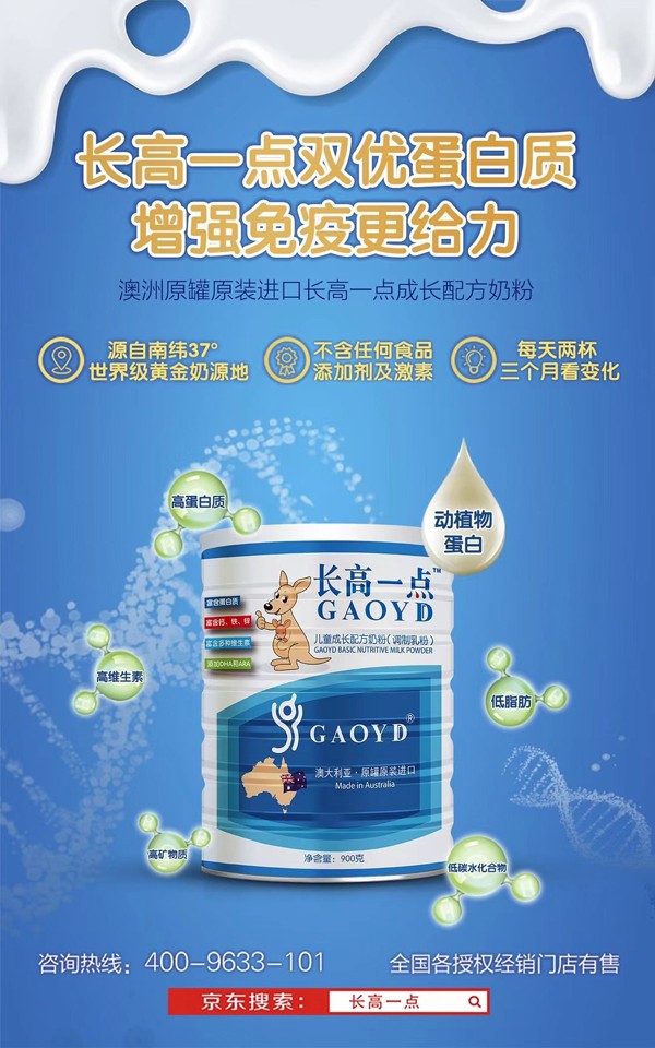 长高一点儿童成长配方奶粉8.jpg