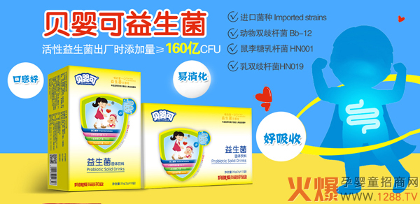 贝婴可益生菌.jpg