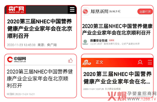 可萌生物公司應(yīng)邀參加2020第三屆NHEC中國(guó)營(yíng)養(yǎng)健康產(chǎn)業(yè)企業(yè)家年會(huì)2.jpg