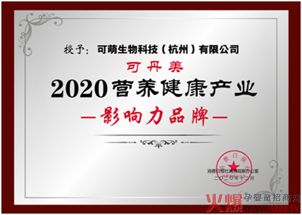 可萌生物公司應(yīng)邀參加2020第三屆NHEC中國(guó)營(yíng)養(yǎng)健康產(chǎn)業(yè)企業(yè)家年會(huì)4.jpg