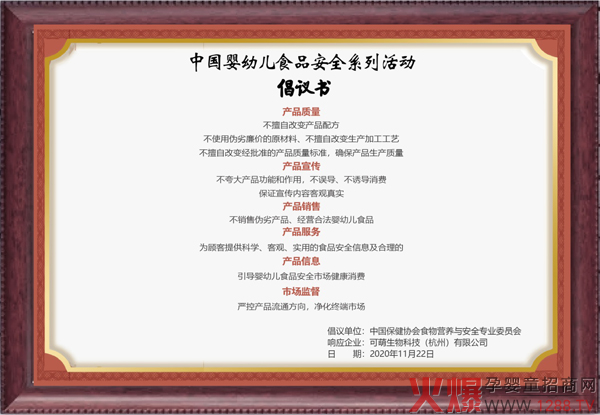 可萌生物公司應(yīng)邀參加2020第三屆NHEC中國(guó)營(yíng)養(yǎng)健康產(chǎn)業(yè)企業(yè)家年會(huì)11.jpg