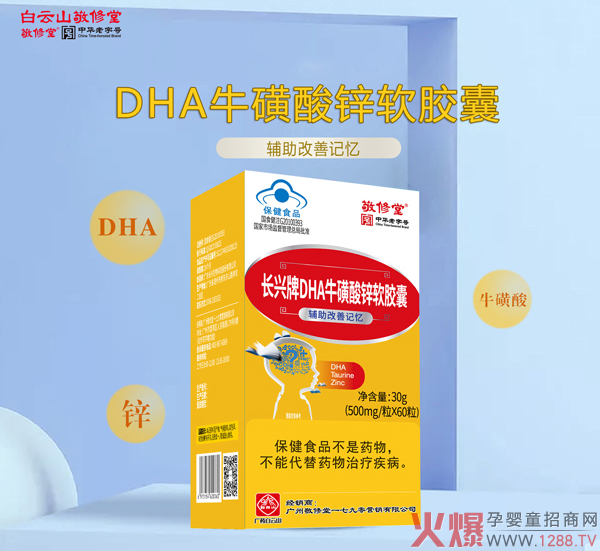 白云山敬修堂长兴牌DHA牛磺酸锌软胶囊.jpg