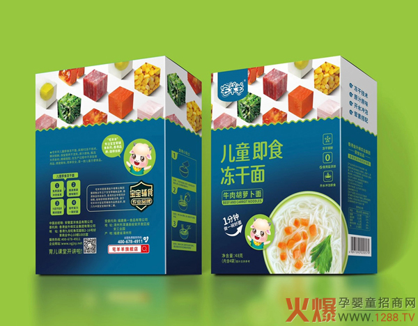 宅羊羊儿童即食冻干面营养美味孩子更喜欢