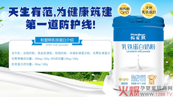 粉愛熊乳鐵蛋白奶粉1.jpg 粉愛熊乳鐵蛋白奶粉1.jpg