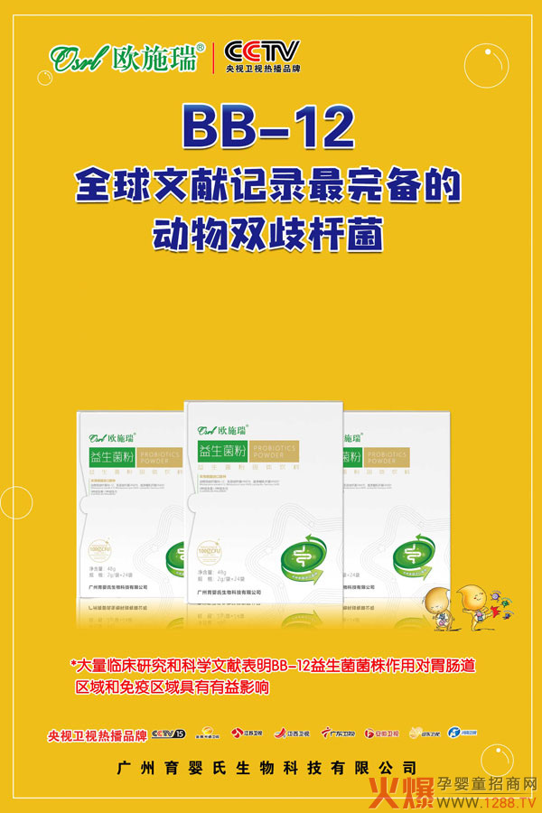 欧施瑞益生菌粉图.jpg 欧施瑞益生菌粉图.jpg