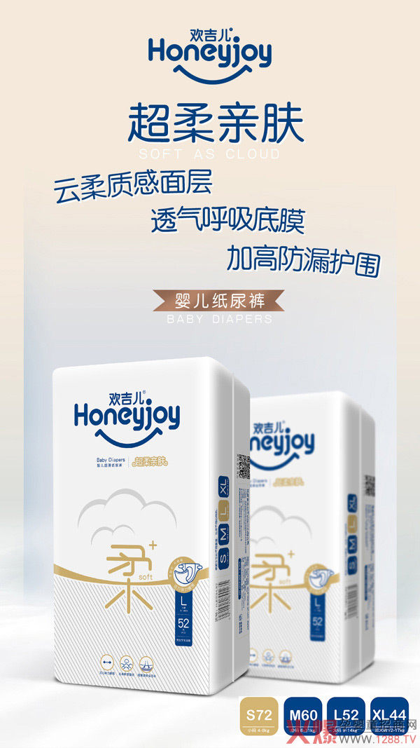 歡吉兒柔薄系列紙尿褲.jpg