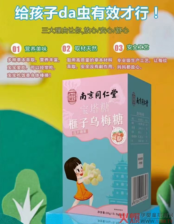 南京同仁堂樂(lè )家老鋪寶塔糖3.jpg 南京同仁堂樂(lè )家老鋪寶塔糖3.jpg