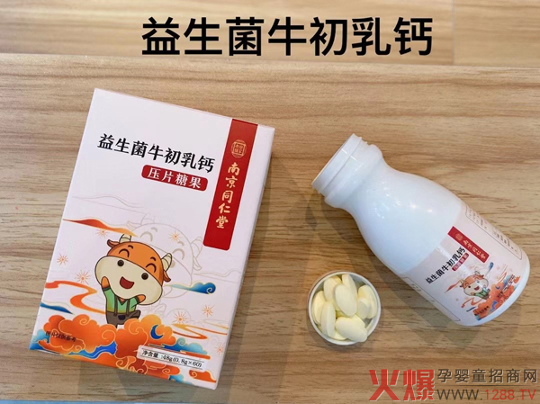 南京同仁堂樂(lè )家老鋪益生菌牛初乳鈣.jpg 南京同仁堂樂(lè )家老鋪益生菌牛初乳鈣.jpg