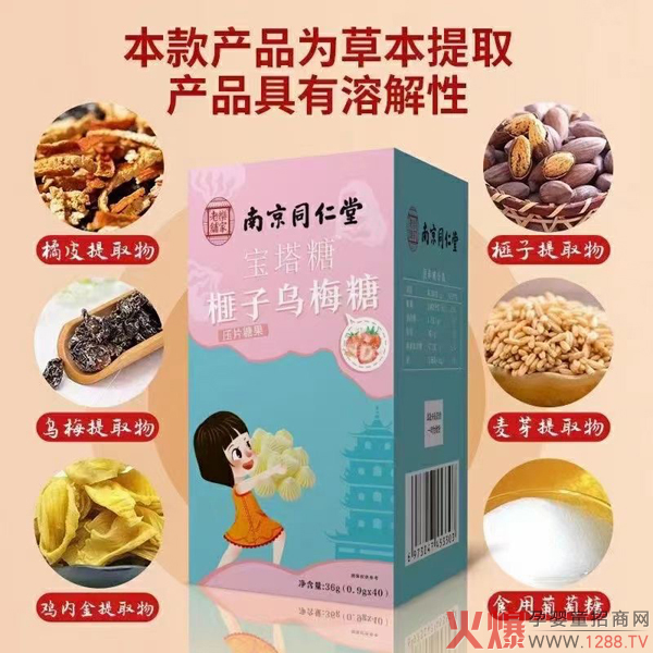 南京同仁堂樂(lè )家老鋪寶塔糖2.jpg