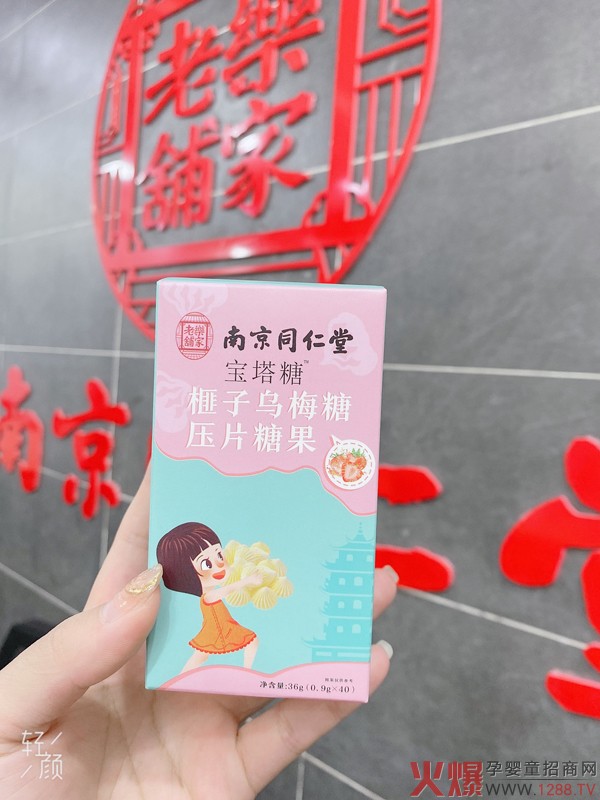 南京同仁堂樂(lè )家老鋪寶塔糖實(shí)物圖1.jpg