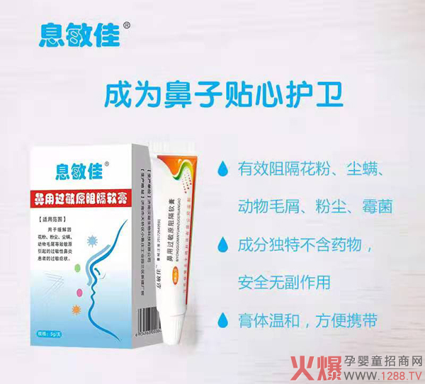 息敏佳鼻用過(guò)敏阻隔軟膏2.jpg 息敏佳鼻用過(guò)敏阻隔軟膏2.jpg