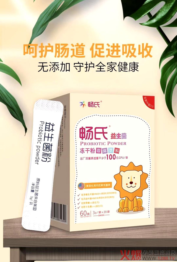 暢氏益生菌凍干粉.jpg 暢氏益生菌凍干粉.jpg