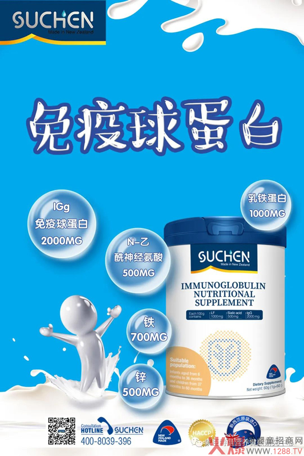 新西蘭SUCHEN素臣免疫球蛋白2.jpg 新西蘭SUCHEN素臣免疫球蛋白2.jpg