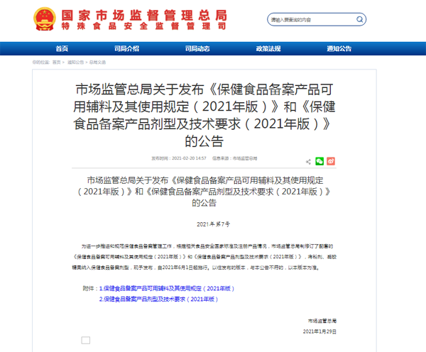 保健品备案新规.png 保健品备案新规.png