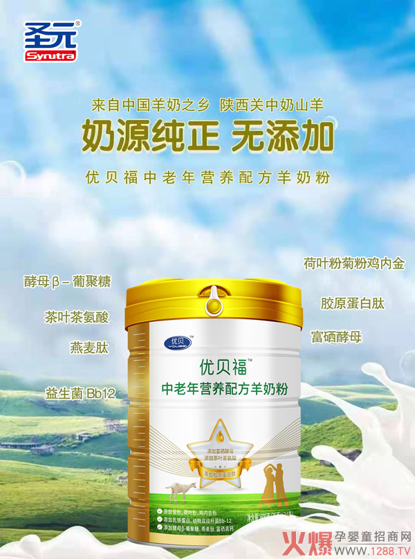 优贝福中老年营养配方羊奶粉图.jpg 优贝福中老年营养配方羊奶粉图.jpg