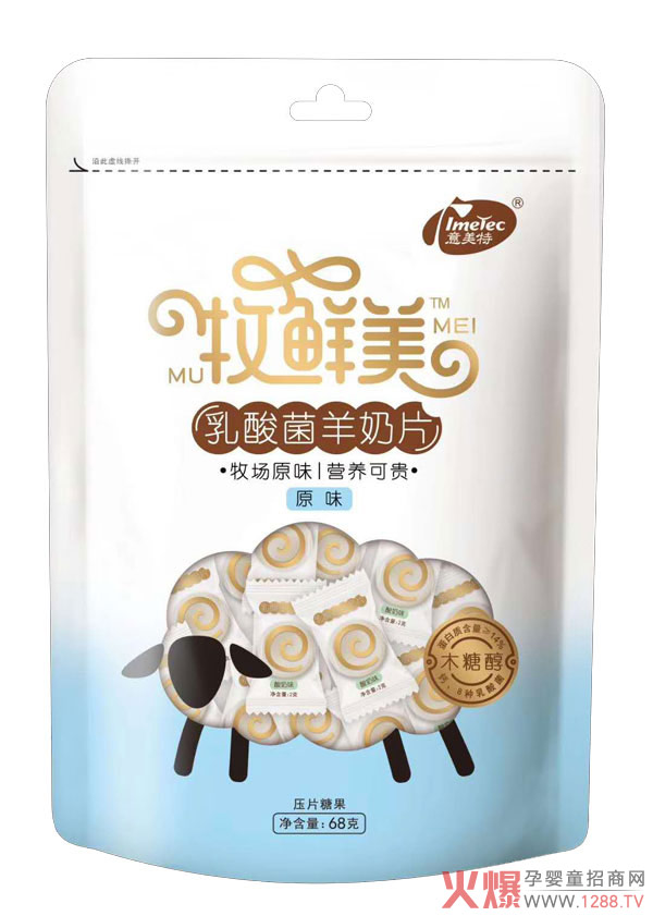 意美特牧鮮美乳酸菌羊奶片-原味.jpg 意美特牧鮮美乳酸菌羊奶片-原味.jpg