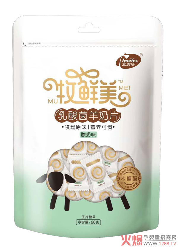 意美特牧鮮美乳酸菌羊奶片-酸奶味.jpg 意美特牧鮮美乳酸菌羊奶片-酸奶味.jpg