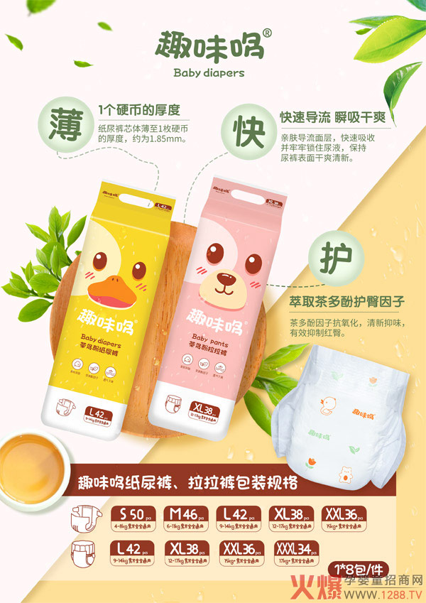 趣味哆茶多酚紙尿褲1.jpg 趣味哆茶多酚紙尿褲1.jpg
