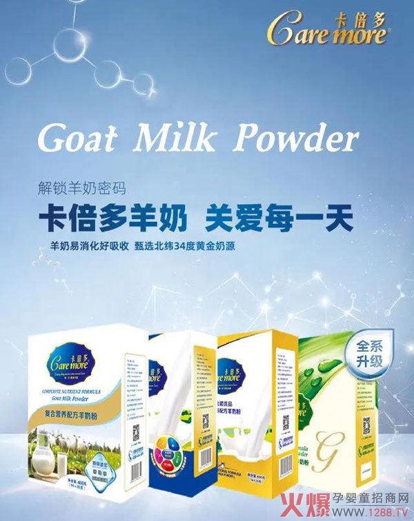 卡倍多羊奶粉.jpg 卡倍多羊奶粉.jpg