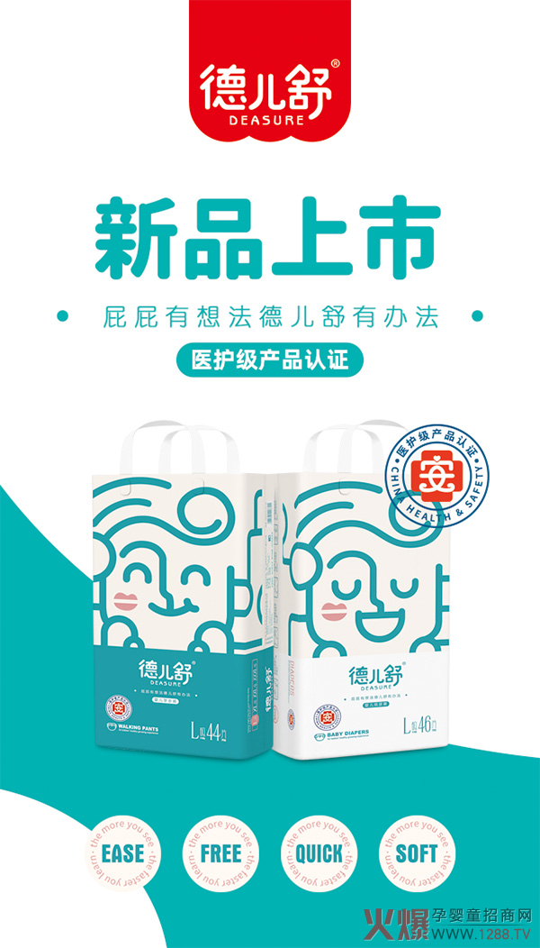 德兒舒醫(yī)護(hù)級(jí)新品系列.jpg 德兒舒醫(yī)護(hù)級(jí)新品系列.jpg