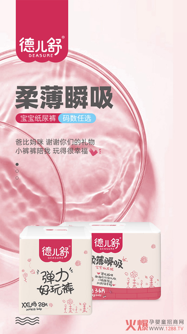 德兒舒柔薄瞬吸系列.jpg 德兒舒柔薄瞬吸系列.jpg