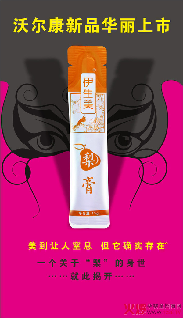 伊生美無(wú)糖梨膏.jpg 伊生美無(wú)糖梨膏.jpg