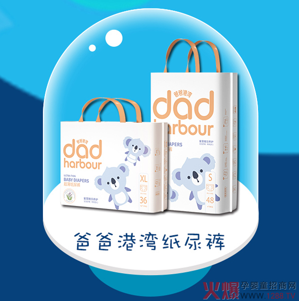 爸爸港灣嬰兒紙尿褲3.jpg
