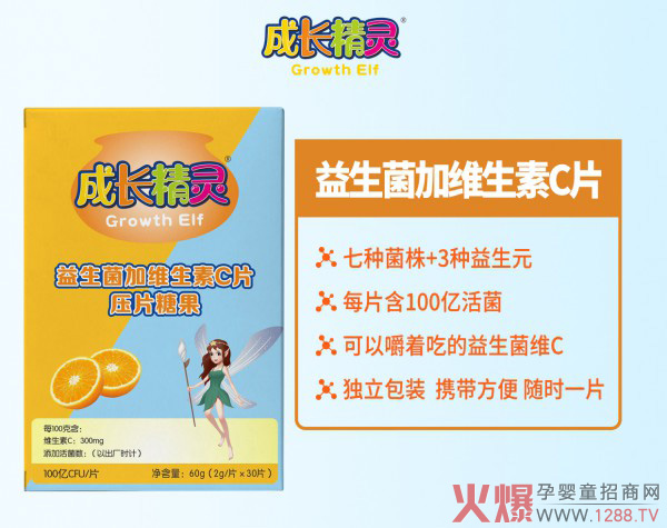 成长精灵益生菌加维生素C片压片糖果.jpg 成长精灵益生菌加维生素C片压片糖果.jpg