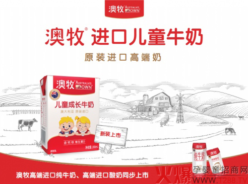 澳牧儿童牛奶包装升级 无糖配方给你贴心呵护