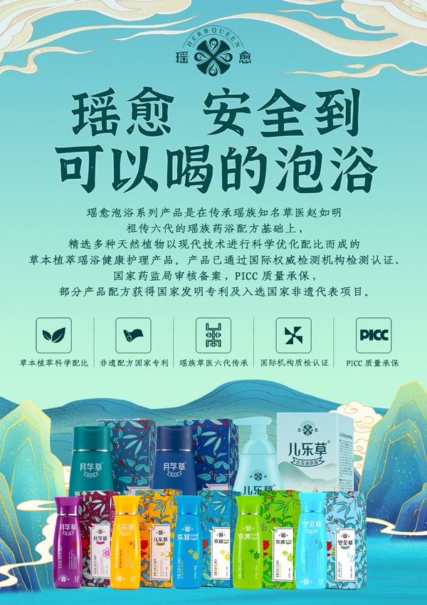 瑤愈泡浴系列產(chǎn)品.jpg