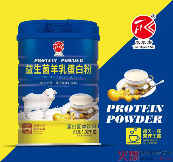 泰华康益生菌羊乳蛋白粉.jpg 泰华康益生菌羊乳蛋白粉.jpg