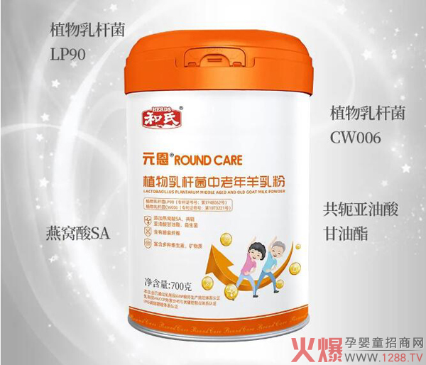 和氏元恩植物乳杆菌中老年羊乳粉荣耀上市2.jpg