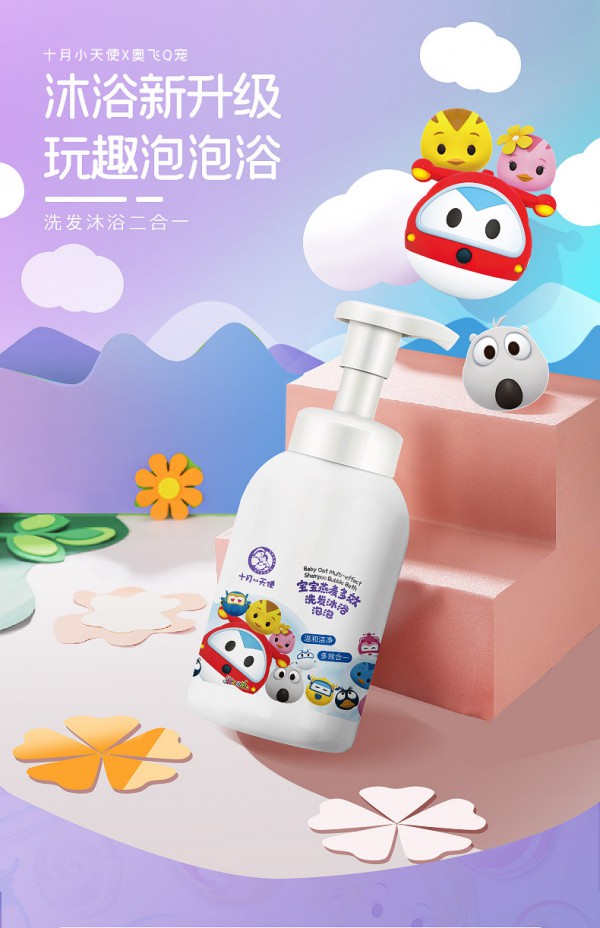 十月天使宝宝燕麦多效洗发沐浴泡泡1.jpg